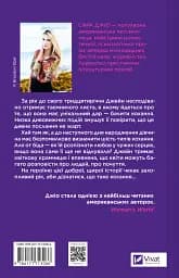 Погляд кохання - Сара Джіо - мініатюра 2
