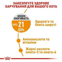 Сухий корм для кішок з проблемною шерстю Royal Canin Hair&Skin Care з куркою 2 кг + 400 г - мініатюра 6