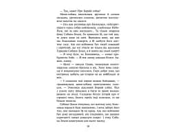 Зграя. Книга 1. Спорожніле місто - мініатюра 5