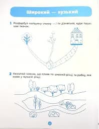 Математика. Робочий зошит. 5-6 років - мініатюра 7