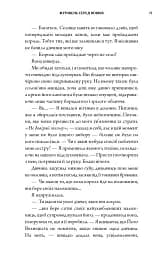 Журавель серед вовків - Джун Хо - мініатюра 15