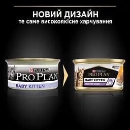 Вологий корм Purina Pro Plan Baby Kitten Healthy Start для кошенят з куркою 85 г (12459008) - мініатюра 11