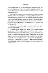 Як зруйнувати русскій мір - мініатюра 10