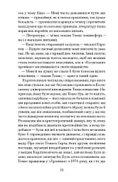 Просвітлення - мініатюра 7