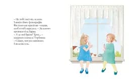 Маринка Торбинка. Як замовляти братиків - мініатюра 2