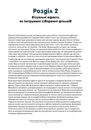 Посібник з візуальних ефектів для кінематографістів - мініатюра 5