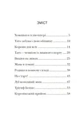 Мета – золота медаль. Королівська родина. Книга 2 - Крістоф Морі - мініатюра 3