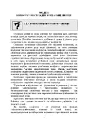 Профілактики та вирішення конфліктів у сім’ях військовослужбовців - мініатюра 6