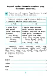 Грамотійко. 4 клас. Зошит для успішного набуття орфографічних та пунктуаційних навичок - мініатюра 4