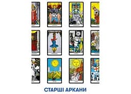 Карти Таро Оrner Класична колода (1983) - мініатюра 9