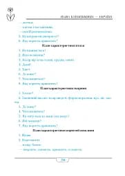 Довідник учня початкових класів (МІНІ) - мініатюра 7