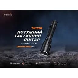 Ліхтар ручний лазерний Fenix TK30R - мініатюра 7