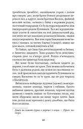 Тіні забутих предків. Intermezzo - мініатюра 10
