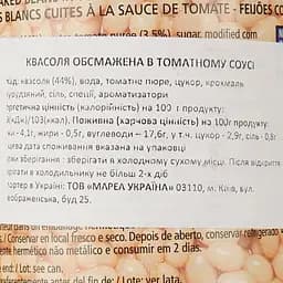 Квасоля Diamir обсмажена  в томатному соусі 420 г - мініатюра 3