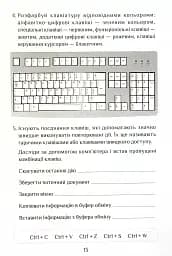 Інформатика. 4 клас. Робочий зошит - мініатюра 14