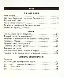 Фінансова грамотність. Робочий зошит. 2 клас - мініатюра 5