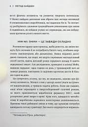 Метод кайдзен. Один маленький крок може змінити ваше життя - мініатюра 7