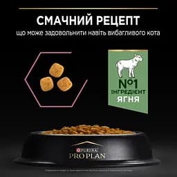 Сухий корм для дорослих котів з чутливим травленням та вибагливих до їжі Purina Pro Plan Adult 1+ Delicate Digestion з ягням 1.5 кг (12370530) - мініатюра 7
