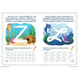 Прописи-лабіринти Торсінг Морські хвилі (К01482) - мініатюра 2