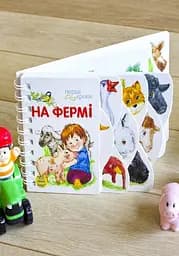 Книга Ранок Перші кроки. На фермі - Юлія Каспарова (С410023У) - мініатюра 2