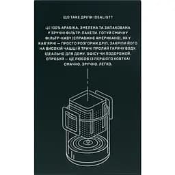 Набор дріп кава Idealist Coffee & Co. Ethiopia 84 г (7шт. х 12 г) - мініатюра 4
