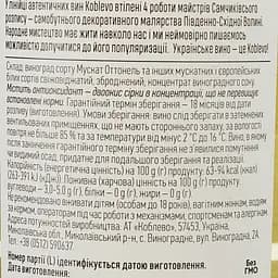 Вино Koblevo Bordeaux Мрія, біле, напівсолодке, 9-13%, 0,75 л - мініатюра 3