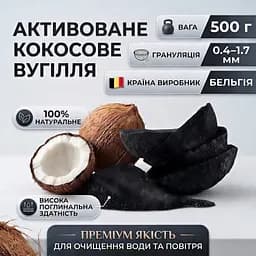 Активоване кокосове вугілля 500г, Бельгія - мініатюра 3