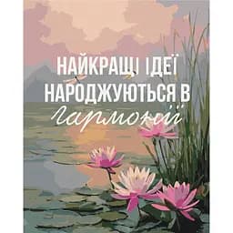 Картина за номерами на підрамнику Brushme Гармонія з собою UA Mental Help