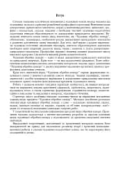 Художня обробка паперу. Курс 1. Навчально-методичний посібник - мініатюра 2