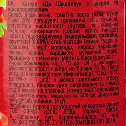 Кетчуп Оліс До шашлику 500 г  - мініатюра 4