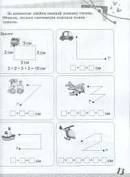 Математика. Цікаві завдання. 1 клас - мініатюра 8