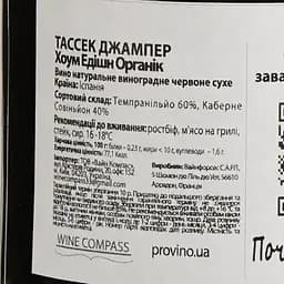 Вино Tussock Jumper Home Edition Organic червоне сухе 0.75 л - мініатюра 4
