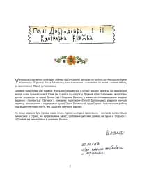 Ми пекли бабки й коржики - мініатюра 3
