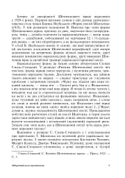 Читаючи, перечитуючи... Літературознавчі статті, портрети, роздуми - мініатюра 8