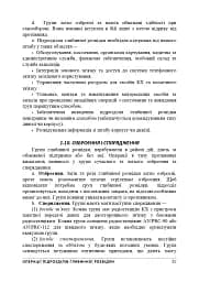 Операції підрозділів глибинної розвідки - мініатюра 20