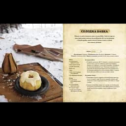 The Elder Scrolls. Офіційна кулінарна книга - мініатюра 5