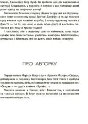 Хроніки Місяця. Скарлет - мініатюра 11