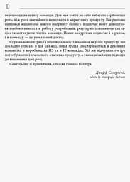 Agile продукт-менеджмент за допомогою Scrum - Роман Піхлер (ФБ722070У) - мініатюра 5