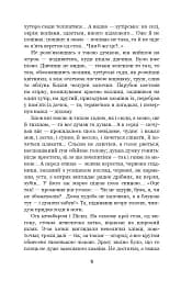 Хіба ревуть воли, як ясла повні? - мініатюра 7