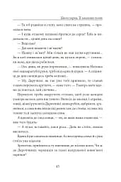 Діти Чумацького Шляху. Роман-тетралогія у 4 книгах. Книга 1,2 (1942-1948) - Докія Гуменна - мініатюра 21