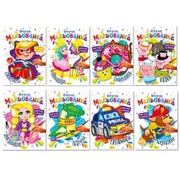 Книга Розмальовка Водна мальованка (В асортименті)