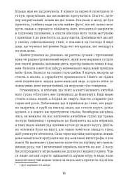 Оповідь Артура Ґордона Піма - Едгар Аллан По - мініатюра 10