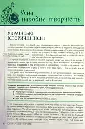 Українська література. 8 клас - мініатюра 7