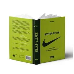 Взуття-буття. Історія Nike від засновника компанії - Філ Найт Наш Формат (9786178115616) - мініатюра 2