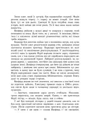 Сторінки світу. Простір бібліомантії. Книга 1 - мініатюра 7
