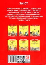Англійська швидко. 2000 слів на кожен день - мініатюра 3