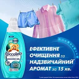 Гель для прання Coccolino Ультрадогляд для коротких циклів прання 1.48 л - мініатюра 7