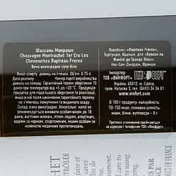 Вино Ropiteau Freres Chassagne-Montrachet, біле, сухе, 12,5%, 0,75 л - мініатюра 3