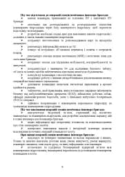 Планування інженерної підтримки бою за стандартними процедурами MDMP(USA) та APP-28 (NATO) (бригада/батальйон) - мініатюра 7
