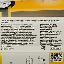 Вино Hunawihr Gewurztraminer Reserve, біле, напівсухе, 11,5%, 0,75 л (7199) - мініатюра 4
